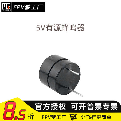 5v有蜂鸣器航模穿越机