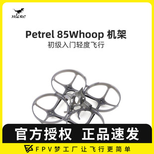 Whoop 超轻型 化骨龙 圈圈机架 Petrel 室内 2寸穿越机 HGLRC
