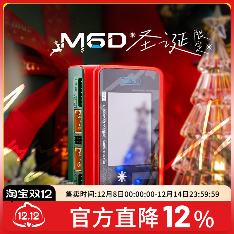 ToolkitRCM6D平衡充电器