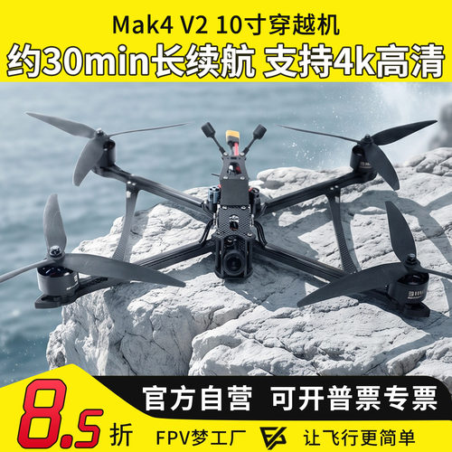 FPV10寸挂载载重穿越机长续航