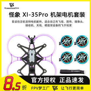 FPV OddityRC 怪象35 Pro 注塑保护圈 XI 3.5寸 机架 电机 6S O3