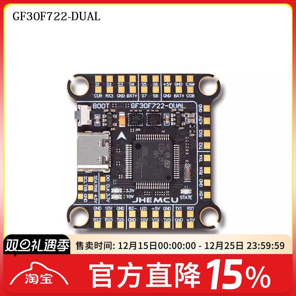 津航GF30F722飞控双陀螺仪