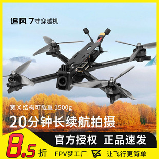 Pro数传1080P远航长续航FPV穿越机 7寸O4图传大疆DJI 追风