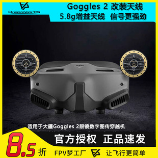 DJI大疆Goggles2眼镜枫叶天线雷神AVATA O3 5.8G增益FPV穿越机