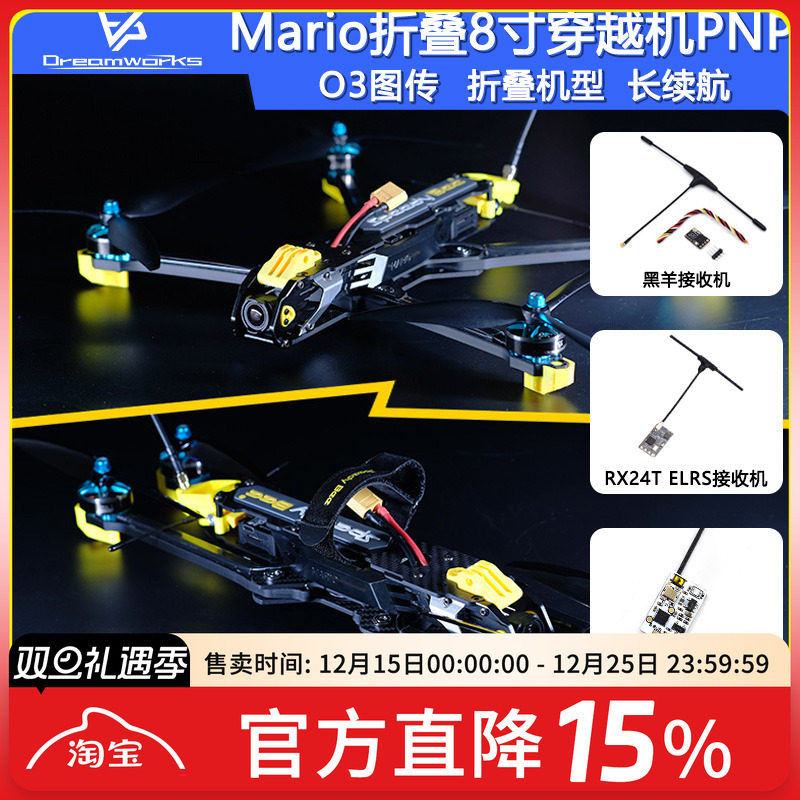 FPV穿越机折叠8寸O3图传长续航