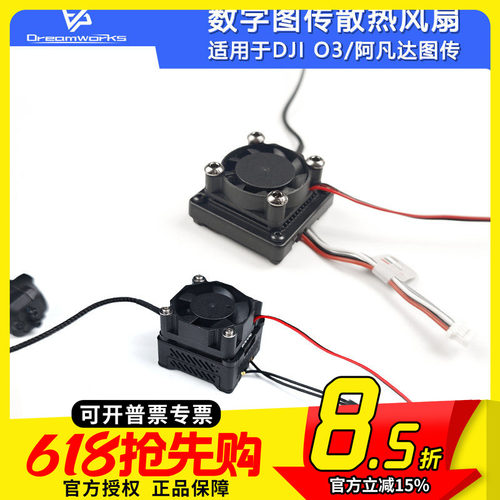 散热风扇数字图传阿凡达O3O4