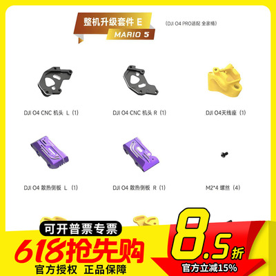 mario5O4pro图传升级套件