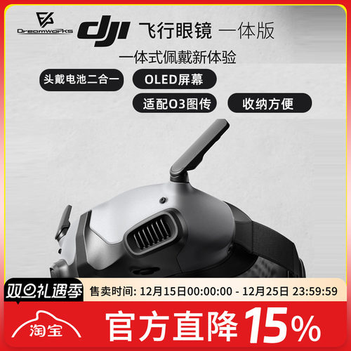 大疆DJI飞行眼镜数字图传