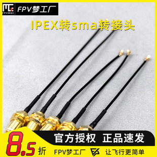IPEX转SMA 内针 内孔 图传 5804 图传延长线 穿越机 室内穿越机