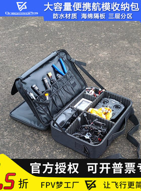 FPV穿越机 航模收纳包 牛津防水大容量便携易带 配件工具箱