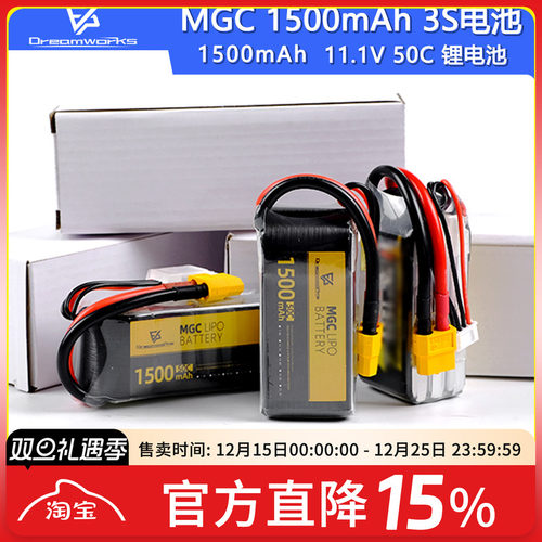 1500mAh40C/50C锂电池穿越机