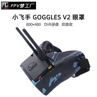 双接收 AR穿越机 FPV梦工厂 VR眼镜 小飞手眼罩V2 .8G DVR 鹰眼