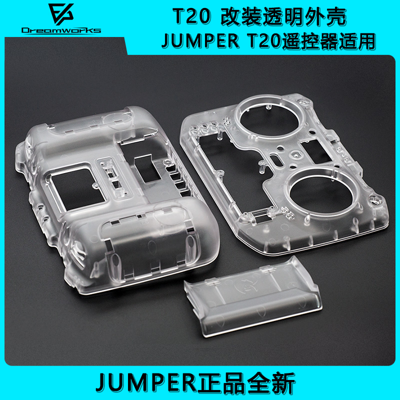 JUMPER T20改装透明外壳 EDGETX elrs 2.4MHz 915MHz FPV遥控器-封面