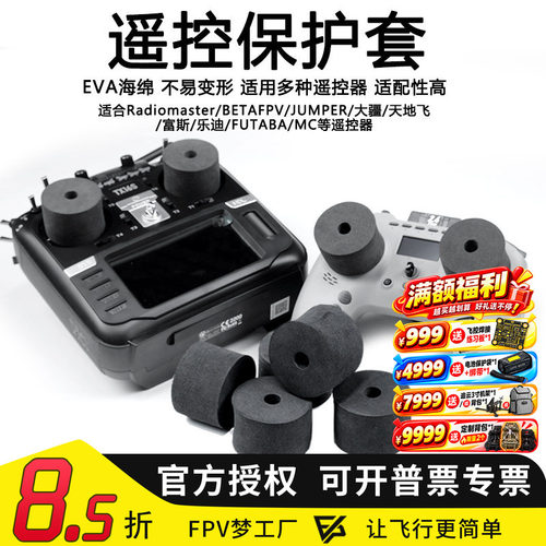 摇杆保护EVA海绵TX16STX12FPV
