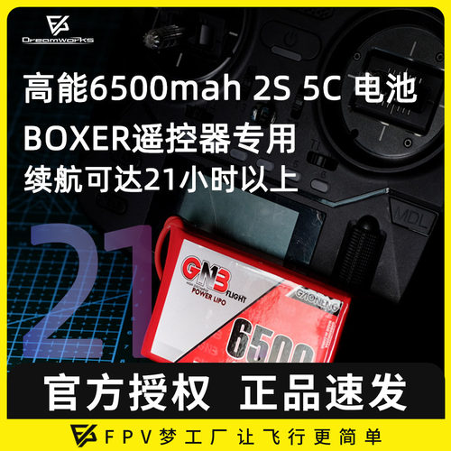 FPV穿越机高能6500mAh2STX16S