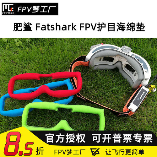 肥鲨 Fatshark FPV 护目镜面 亲肤纤维 海绵垫 HD2 HD3 HDO