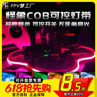 FPV穿越机 12V 怪象25 35可控COB灯带自粘LED多色BEC灯条降压开关
