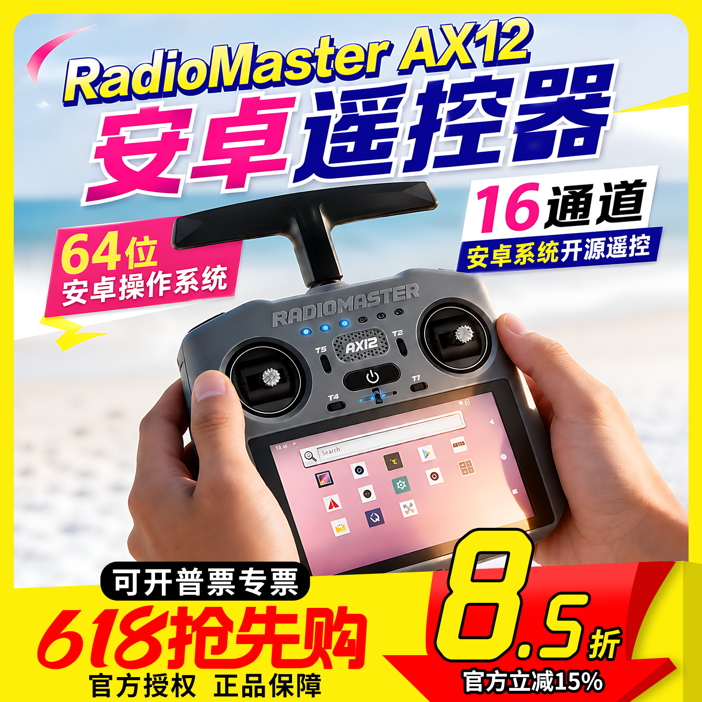 RadioMaster AX12安卓遥控器高清HD触控屏2.4GHz 穿越机航模FPV