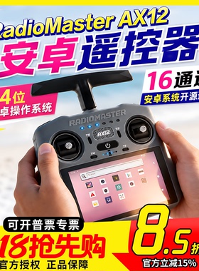 RadioMaster AX12安卓遥控器高清HD触控屏2.4GHz 穿越机航模FPV