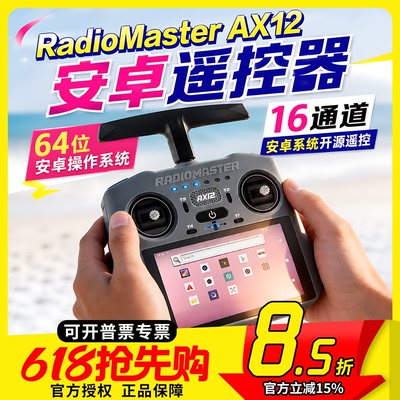 RadioMaster AX12安卓遥控器高清HD触控屏2.4GHz 穿越机航模FPV