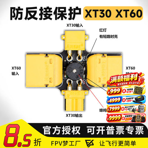 XT30XT60保险丝防短路