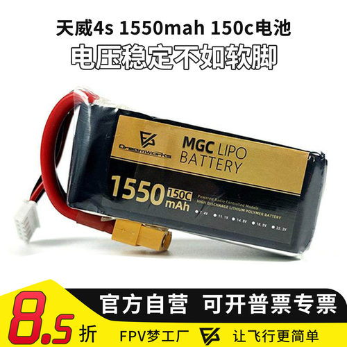 天威4s1550mah150c锂电池