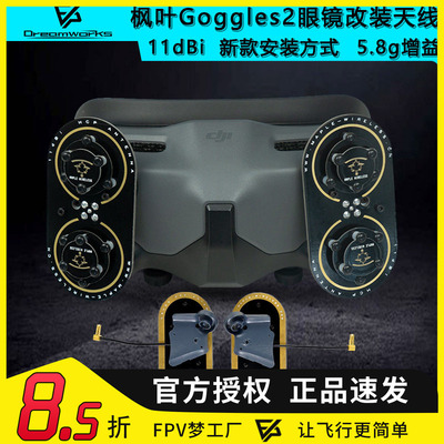 FPV眼镜枫叶天线5.8G增益天线