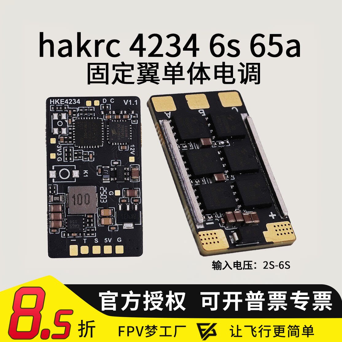 HAKRC海科6S65a单体电调图片