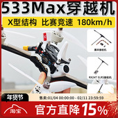 MGC 533Max 5寸竞速穿越机专业竞赛机FPV穿越机竞赛国家队PNP