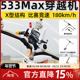 MGC 533Max 5寸竞速穿越机专业竞赛机FPV穿越机竞赛国家队PNP