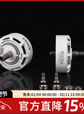 FPV梦工厂 银燕航模RS2306白色 电机配件2400KV 2750KV外转子套装