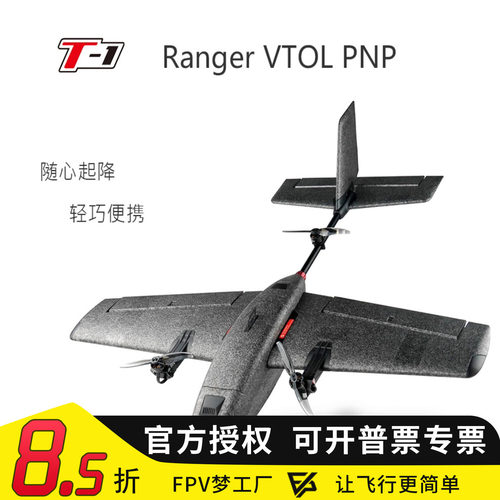 HEEWING刺客T-1 VTOL Y3垂起PNP 新手入门 FPV固定翼 航模飞机