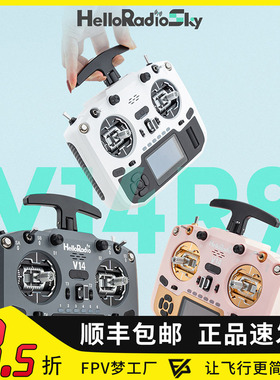 HelloRadio V14 MAX R9开源遥控器FPV穿越机高频头EDGETX全尺寸