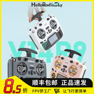 HelloRadio V14 MAX R9开源遥控器FPV穿越机高频头EDGETX全尺寸