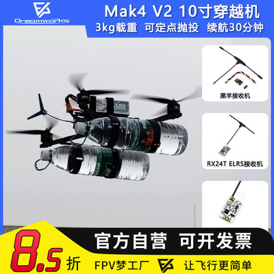 FPV穿越机挂载抛投10寸四轴