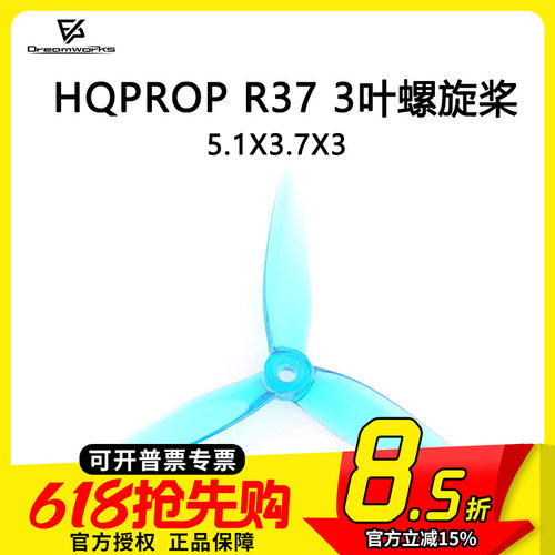 FPV梦工厂HQPropR37螺旋桨