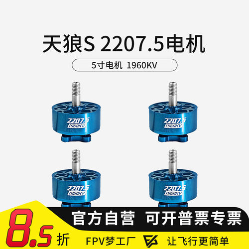 天狼S2207.5电机4S6S5寸