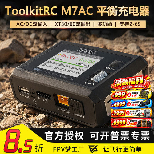 ToolkitRCM7AC300W双输出充电