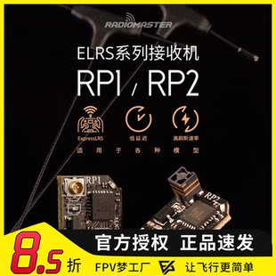 Radiomaster ELRS RP1 RP2接收机V2低延迟高刷新频率微小体积天线