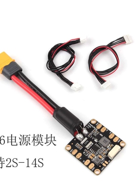合力 PM06电源模块分电板 2-14S 多轴多旋翼pixhawk PX4电流计