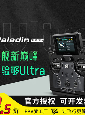 FLYSKY富斯PL18 ULTRA遥控器适用工程车仿真船履带模型车2025