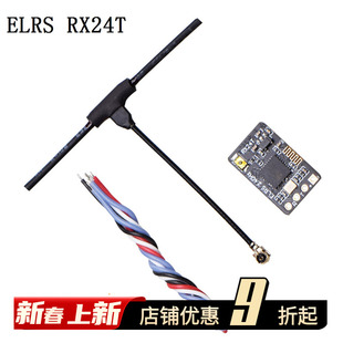 RX24T开源高刷新率远距离ELRS接收机915津航 ExpressLRS 2.4G FPV