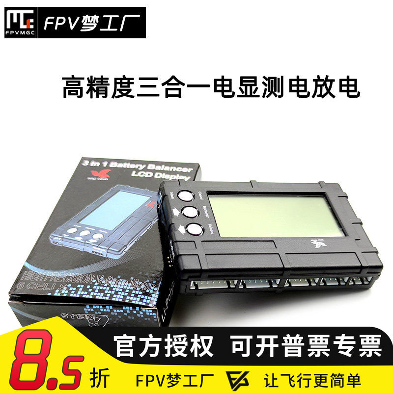 航模三合一锂电池平衡器图片