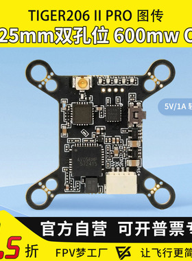 MGC TIGER206 II Pro 600MW双孔位20/25mm孔位OSD穿越机FPV梦工厂