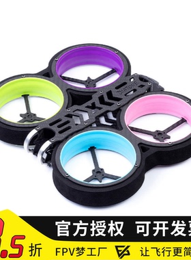 FPV MX C3 TAYCAN 抬杠 涵道 注塑 保护圈  彩色 橙色 粉色 紫色