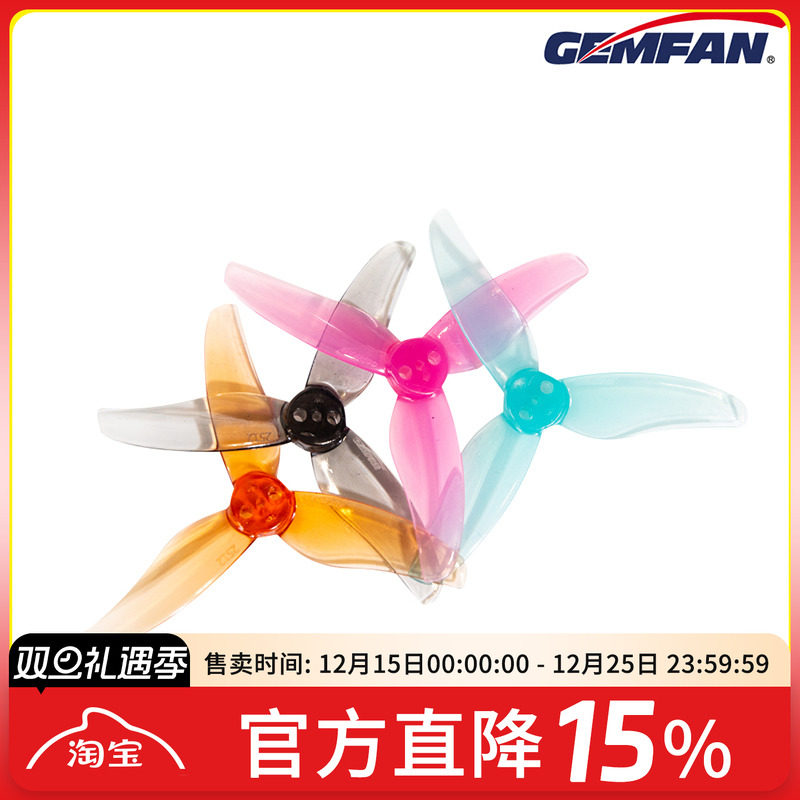 乾丰2512三叶桨2.5寸螺旋桨