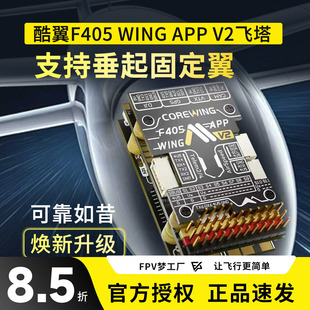 Corewing酷翼F405 Wing V2 飞控固定翼航模无人机垂起Ardupilot
