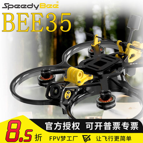 BEE35圈圈机动力套装数字图传O4