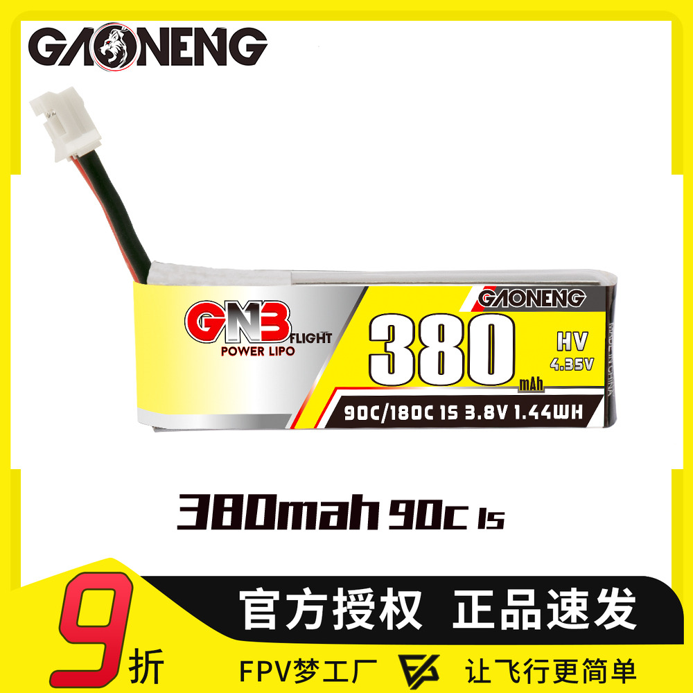 高能电池380mAhph2.0高压