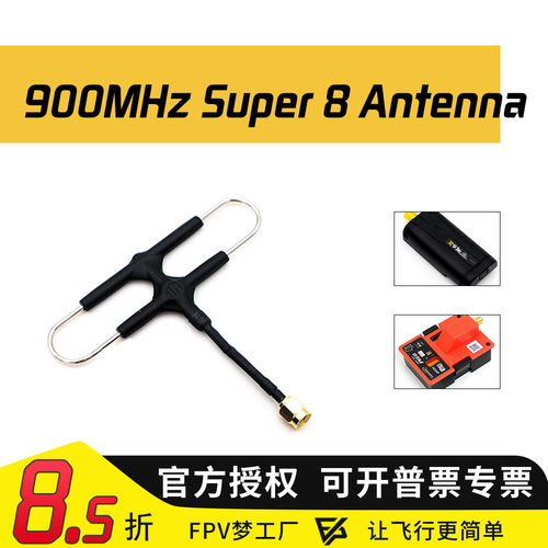 睿思凯天线穿越机FPV